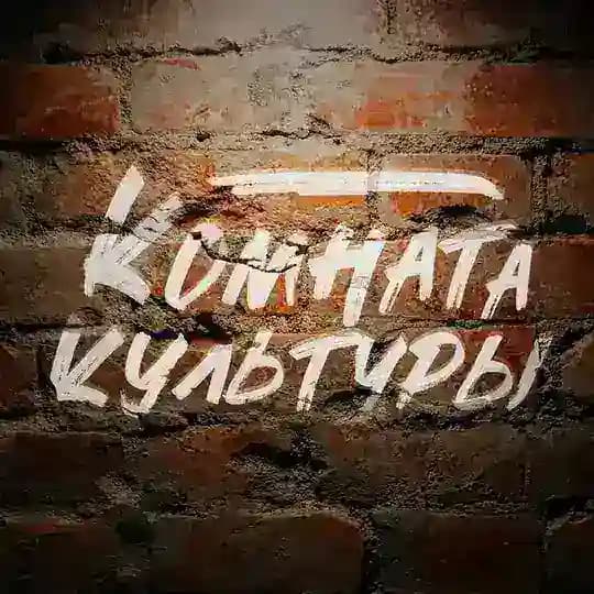 Новости Комнаты культуры