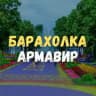 Барахолка Армавир. Даром