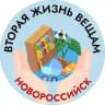Кому отдать? Новороссийск