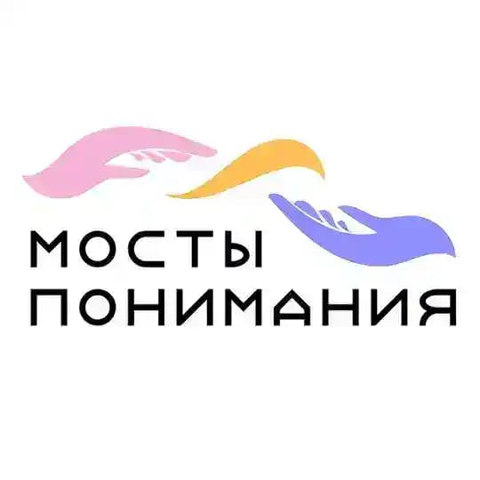 Конференция «Мосты понимания» 2026