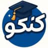 کنکو | رسانه آموزش ایران