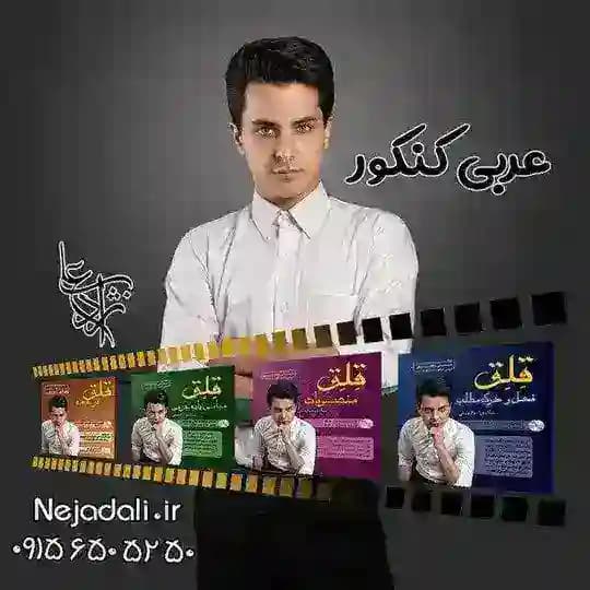 عربی نهایی و کنکور