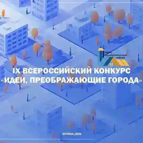 Идеи, преображающие города
