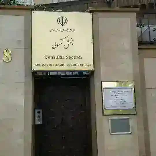 🇹🇷کنسولی آنکارا🇮🇷