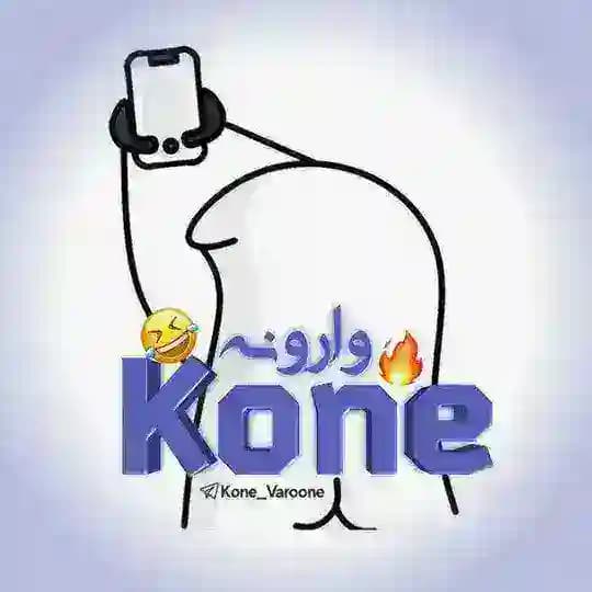 کون وارونه