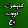کلیپسراےکوچـہباغ