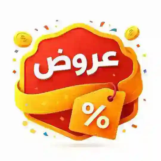 عروض وصيدات