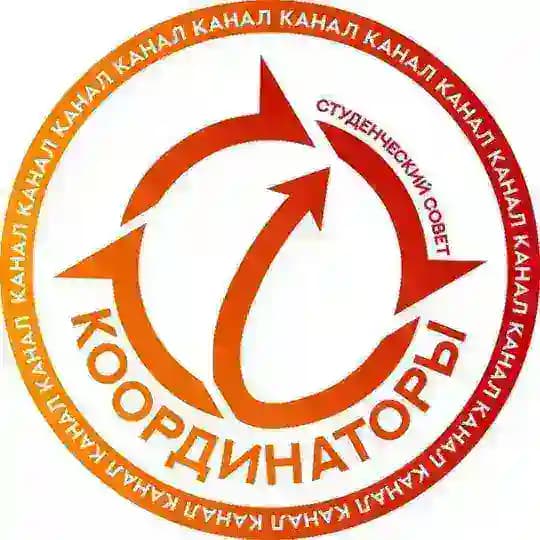 Координаторы | МГТУ им. Н.Э. Баумана