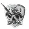 Уголок Корзиныча