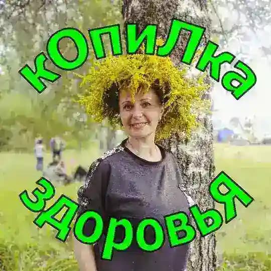 кОпиЛка здоровьЯ