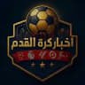 اخبار كرة القدم العالمية