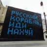 Русский корабль | ИДИ НА ХУЙ📛