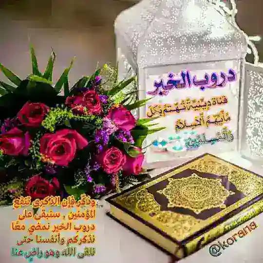 دروب الخير 🌴