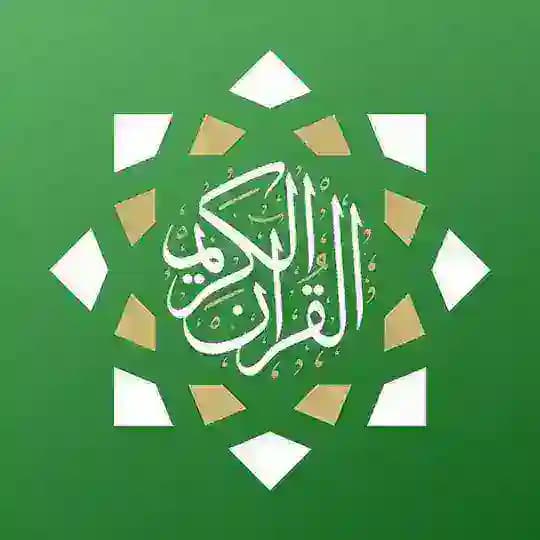 قران أثمان ياسين الجزائري
