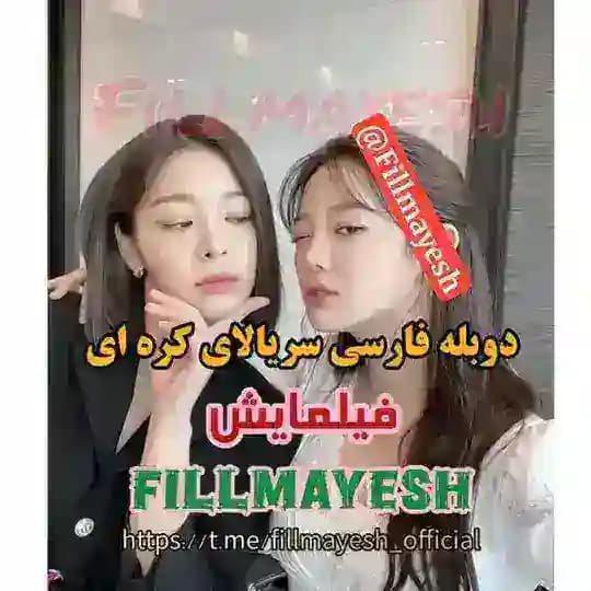دوبله فارسی سریال کره ای | سریال کره ای دوبله فارسی | سریال کره ای زیر نویس فارسی | سریال کره ای دوبله فارسی بدون سانسور