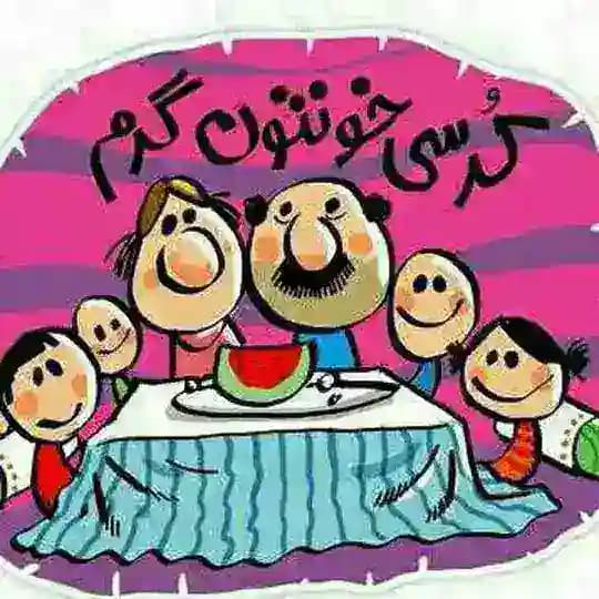 مجله اجتماعی کرسی