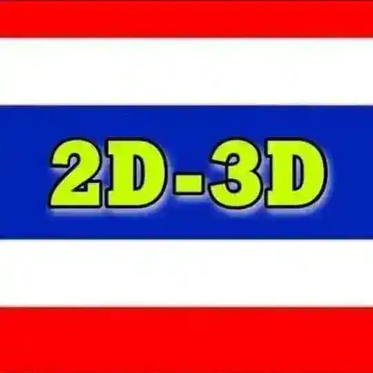 Thai Myanmar 2D 3D (သက်ဦး)🇹🇭🇲🇲