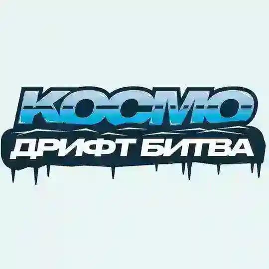 КДБ | КосмоДрифтБитва