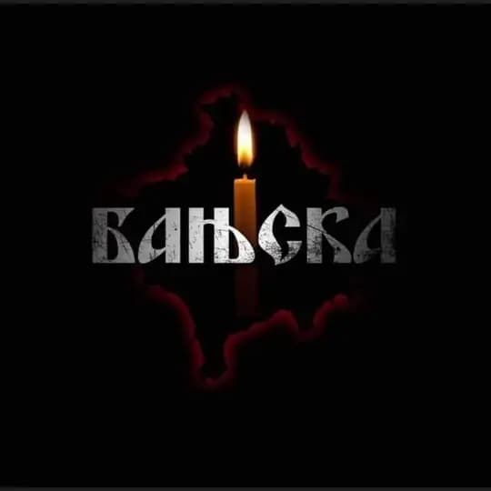 Косово и Метохија