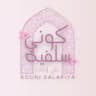 قناة كونـي سلفيّة على الجادة