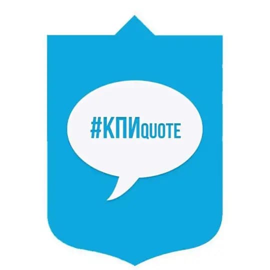 КПІ цитати 🇺🇦
