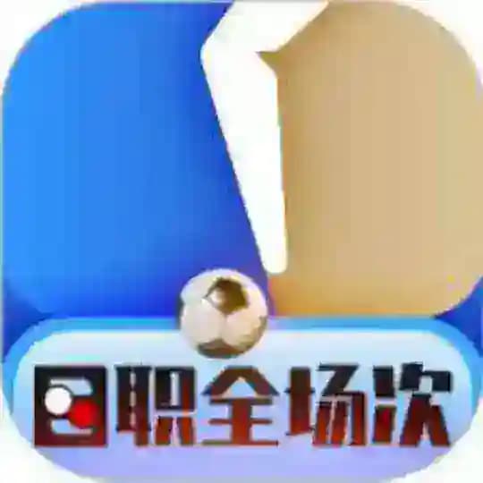 K球体育/足球直播24小时推荐