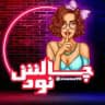 چالش نود وطنی دختر