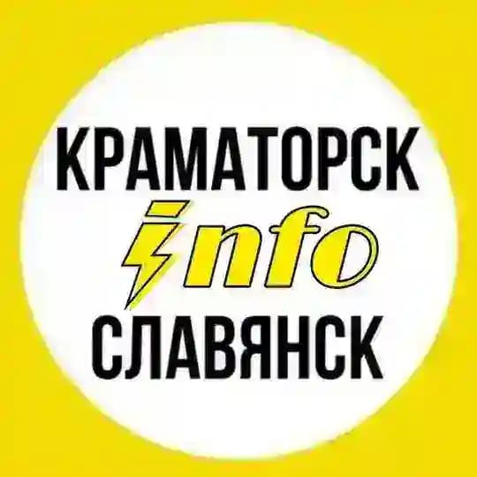 Краматорск⚡️INFO⚡️Славянск | Новости Донбасса