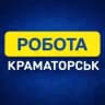 Робота Краматорськ