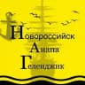 Новороссийск | Анапа | Геленджик