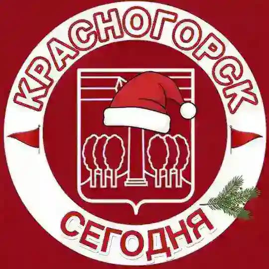 Красногорск Сегодня
