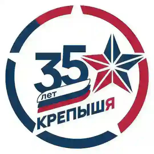 КРЕПЫШ Я