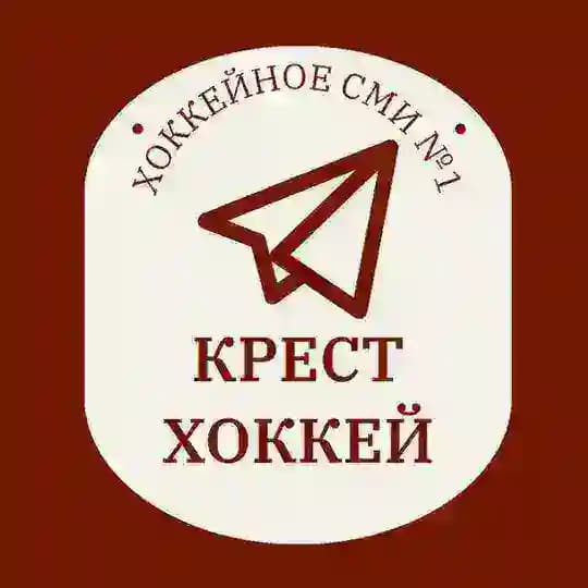 КРЕСТ ХОККЕЙ