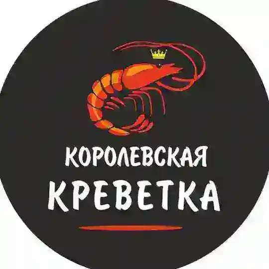 Креветка Королевская