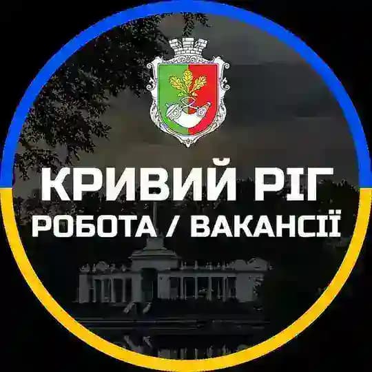 Кривий Ріг Работа
