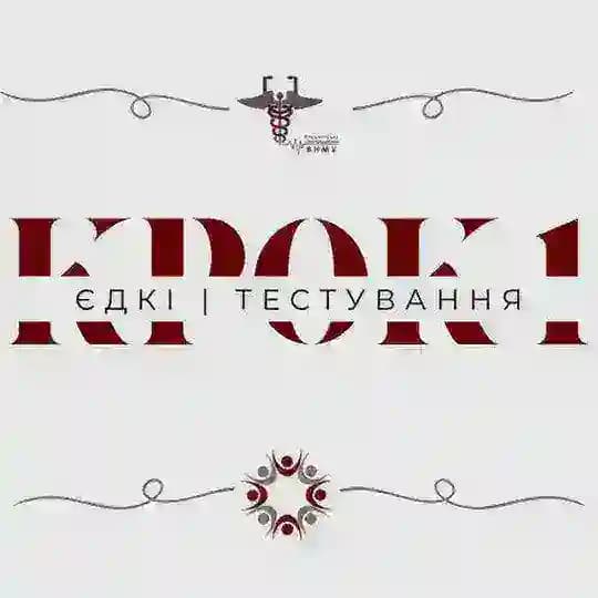 ЄДКІ/КРОК-1 | ВНМУ