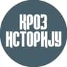 Кроз историју