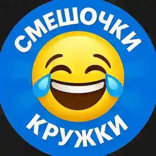 СМЕШОЧКИ(КРУЖКИ) Profile