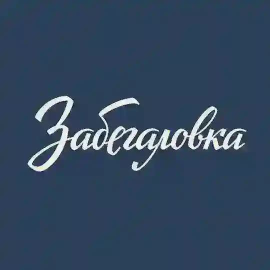 Крымская Забегаловка