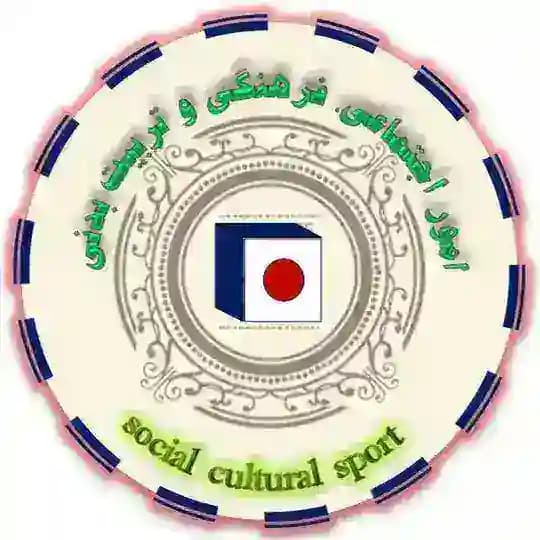 امور اجتماعی، رفاهی و تربیت بدنی مجتمع فولاد خراسان