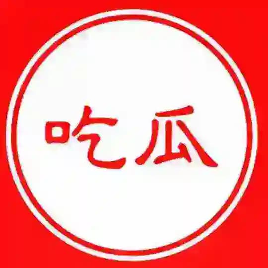 吃瓜群众【中国】 Profile