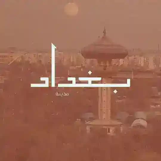 اخبار حول العراق