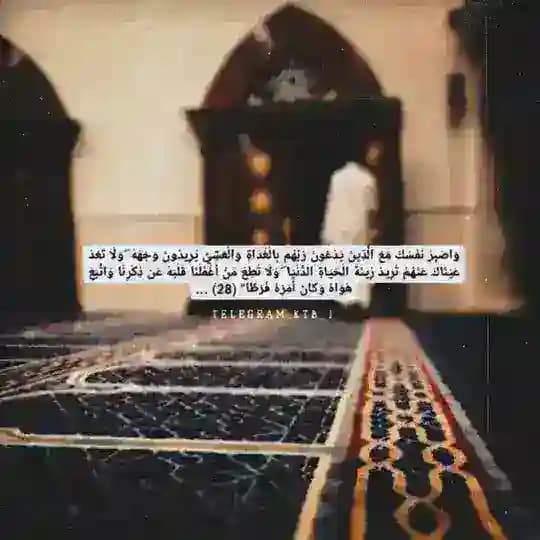 • وَاصبِر نَفسَك •