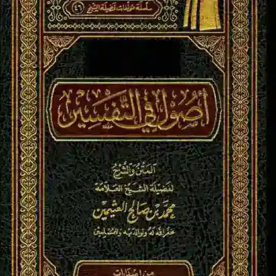 Kajian Kitab Ushul fit Tafsir