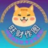 【海外旺旺作图】 P图软件 手机银行 网银转账生成器 USDT生成器 作图软件 聊天生成器