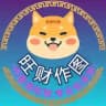 【海外旺旺作图】 P图软件 手机银行 网银转账生成器 USDT