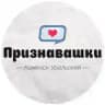 Признавашки Каменск-Уральский