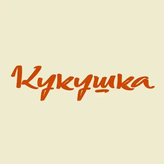 Кукушка