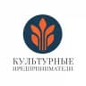 Культурные предприниматели 🇷🇺