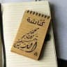 كُنَّاشة محمد بن شمس الدين